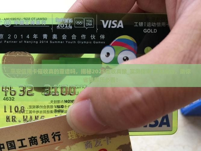 平安信用卡催收真的靠谱吗