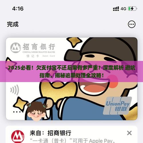 欠支付宝不还会有什么后果