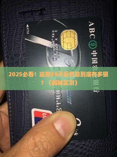京东金融逾期后罚息会怎样