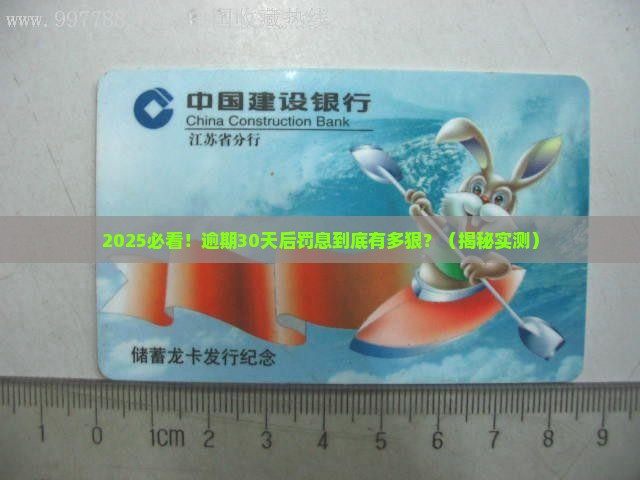 京东金融逾期后罚息会怎样