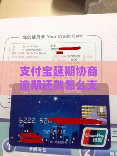 支付宝找人协商延期还款后怎么办
