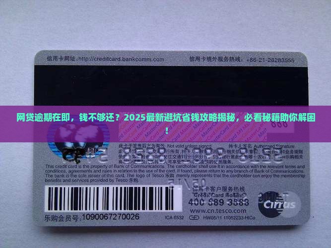 网贷就要逾期了还不起该怎么办