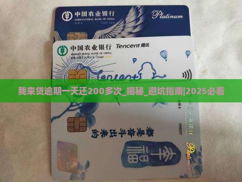 我来贷逾期一天还200多次