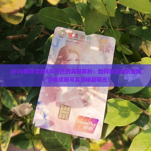 欠网贷6年还能不能不还