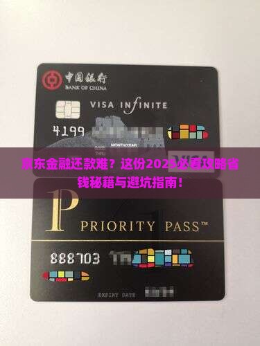 怎样与京东金融协商还款