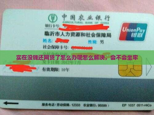 实在没钱还网贷了怎么办呢