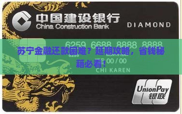 苏宁金融延期还款流程及条件解读