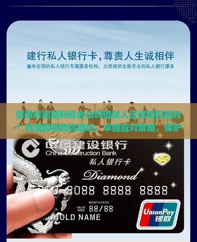 借条有逾期利息合法吗借款人应该如何应对