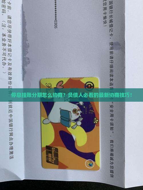停息挂账分期怎么协商