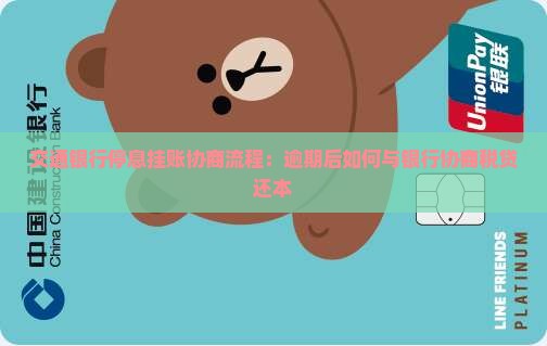 交通银行税贷停息还本的具体流程是什么