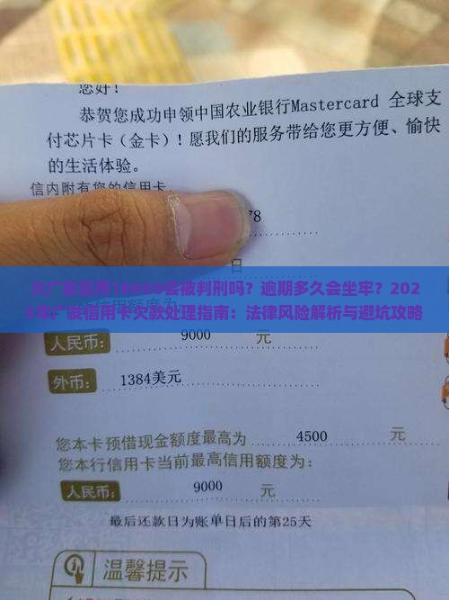 欠广发信用18000会被判刑吗