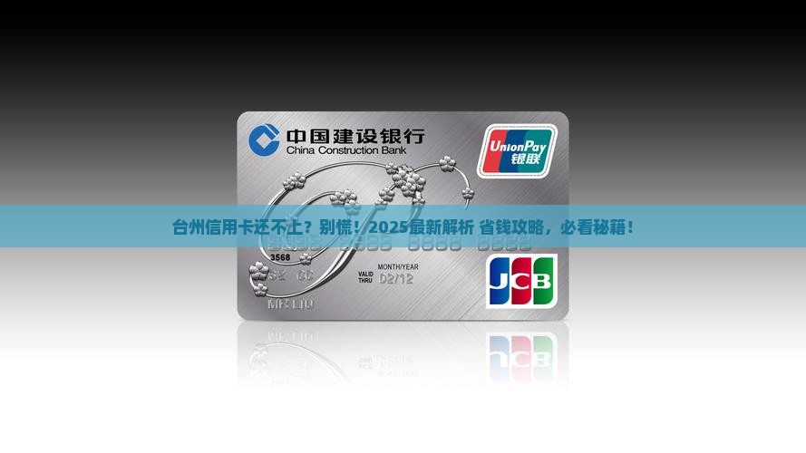 台州信用卡无力还清怎么办
