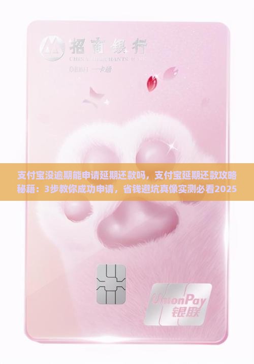 支付宝没逾期能申请延期还款吗