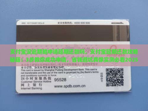 支付宝没逾期能申请延期还款吗