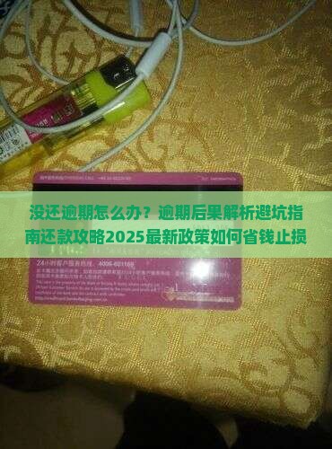 微粒贷没还逾期