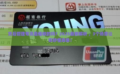 贷后管理专员是催收的吗