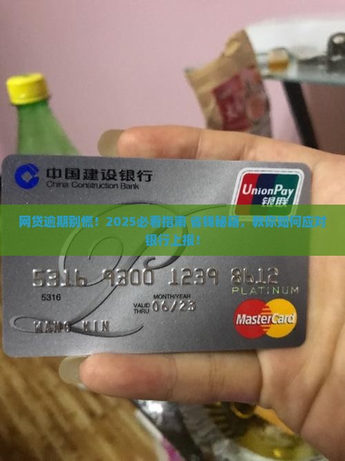 网贷逾期了如何应对上报银行