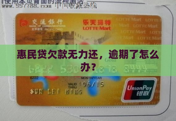 惠民贷欠款无力还