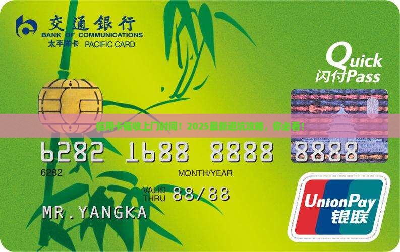 信用卡催收上门需要多长时间