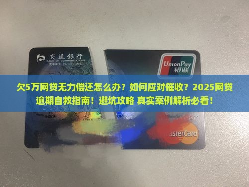 欠5万网贷无力偿还