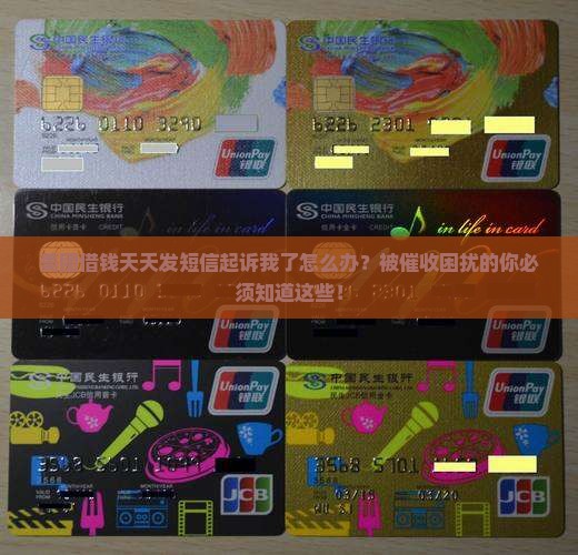 美团借钱天天发短信起诉我了怎么办呢