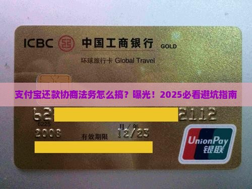 支付宝还款协商法务怎么处理