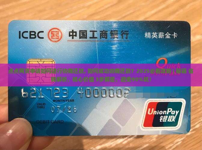 点点网贷申请如何进行协商还款
