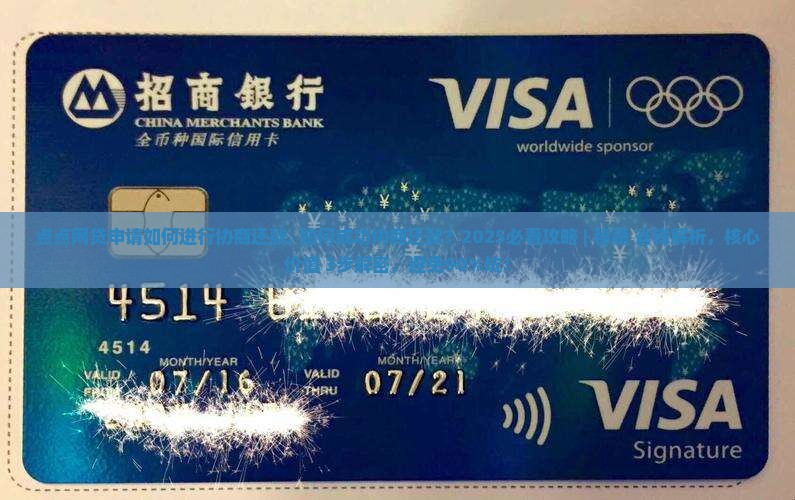 点点网贷申请如何进行协商还款