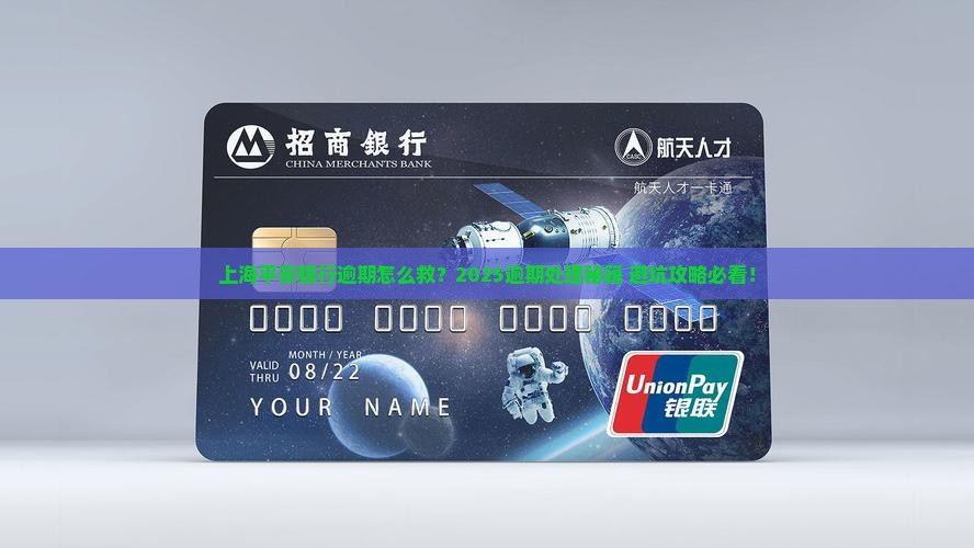 上海平安银行逾期处理方案