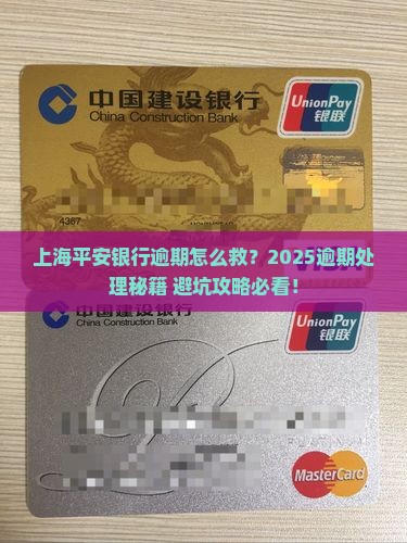 上海平安银行逾期处理方案