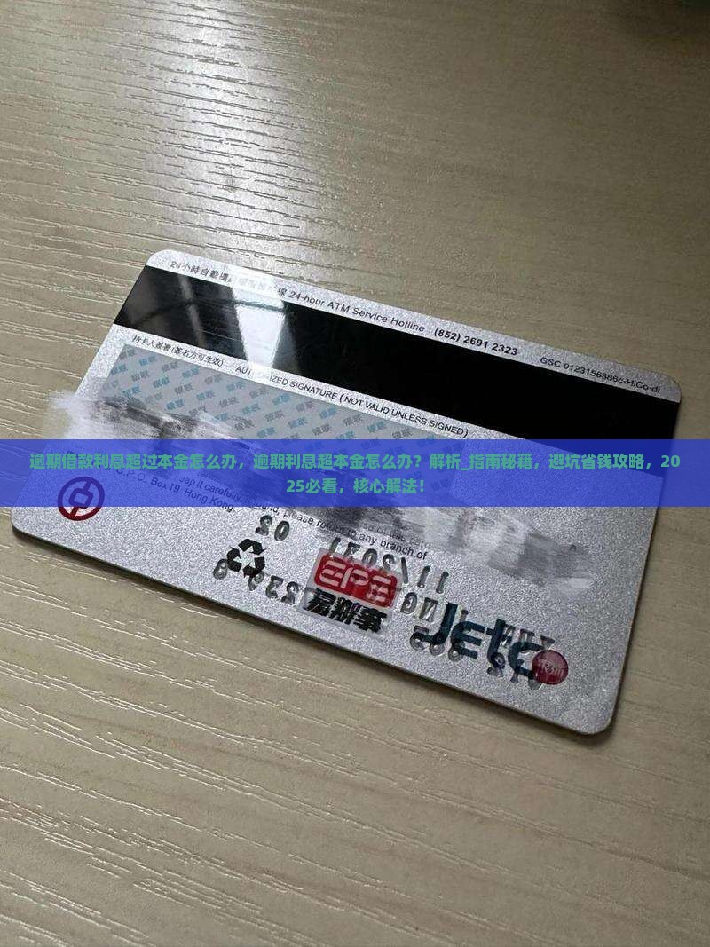逾期借款利息超过本金怎么办