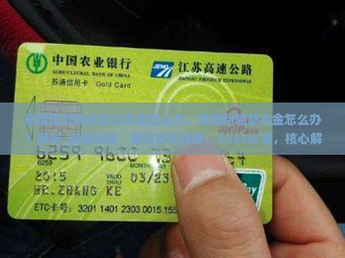 逾期借款利息超过本金怎么办