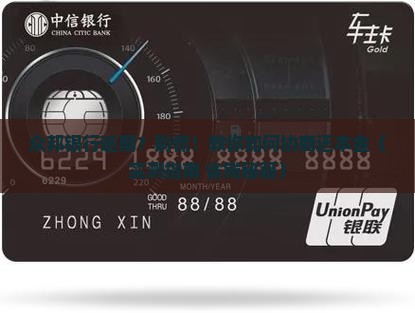 众邦银行逾期协商还本金