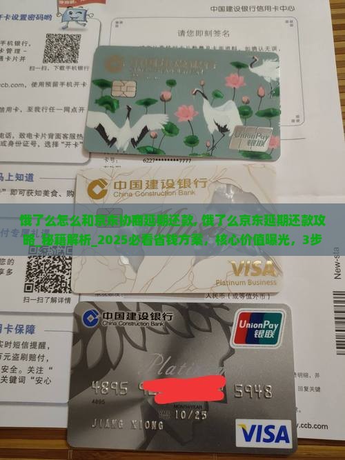 饿了么怎么和京东协商延期还款