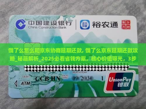 饿了么怎么和京东协商延期还款