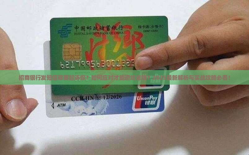 招商银行发短信说要起诉你怎么办呢