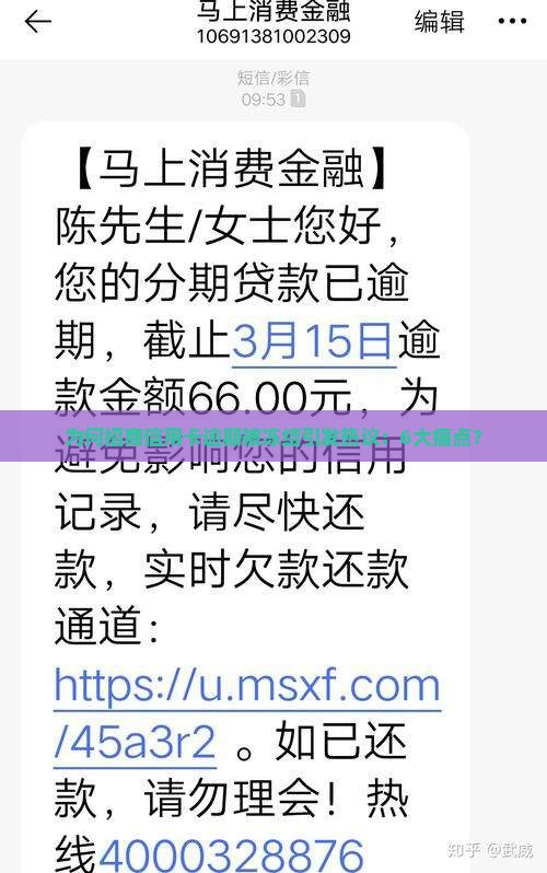 为何招商信用卡逾期被冻结引发热议：6大痛点？