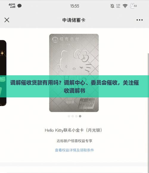 调解催收贷款有用吗？调解中心、委员会催收，关注催收调解书