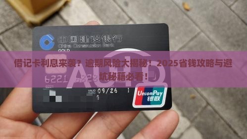 产生借记利息算逾期吗如何计算