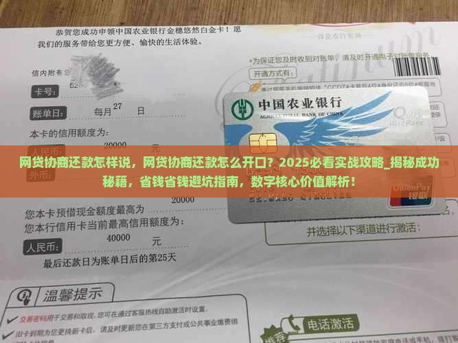 网贷协商还款怎样说