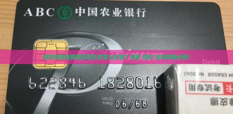 收到滴滴金融短信后应该怎么处理