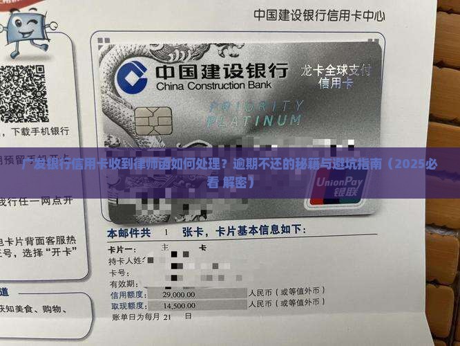 广发银行信用卡收到律师函该如何处理