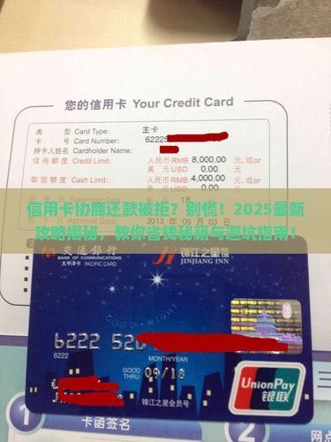 信用卡欠款协商还款被拒怎么办