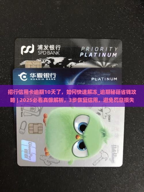 招行信用卡逾期10天了