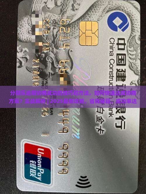分期乐逾期协商成功的技巧和方法