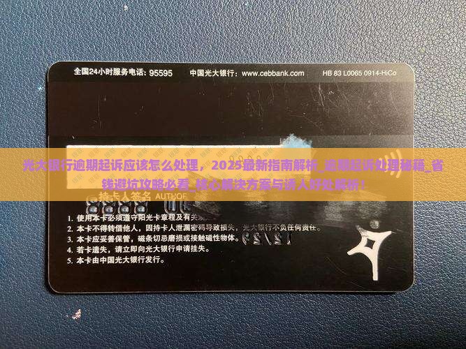光大银行逾期起诉应该怎么处理