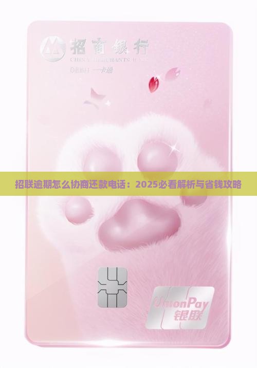 好期贷逾期协商平台如何联系