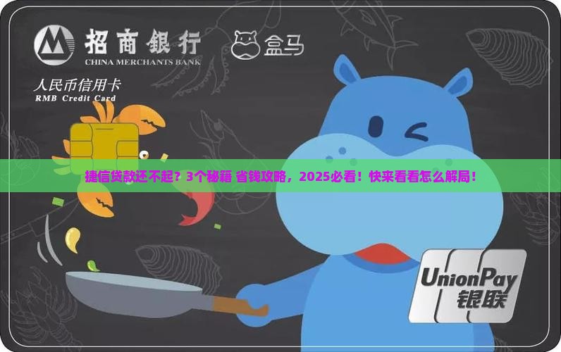 捷信贷款无力还款后怎么办
