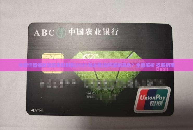 中银恒盛催收短信真假辨别
