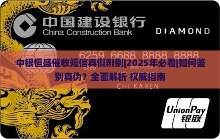 中银恒盛催收短信真假辨别